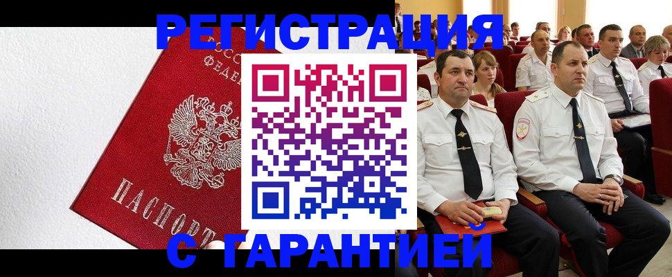 прописка гарантия в Богородске