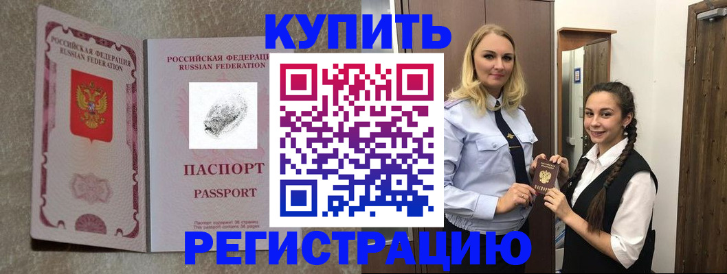 временная регистрация для школы в Богородске