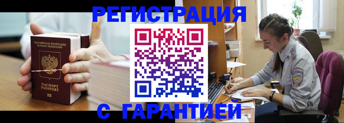 временная регистрация в Богородске