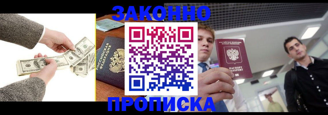 прописка поиск в Богородске