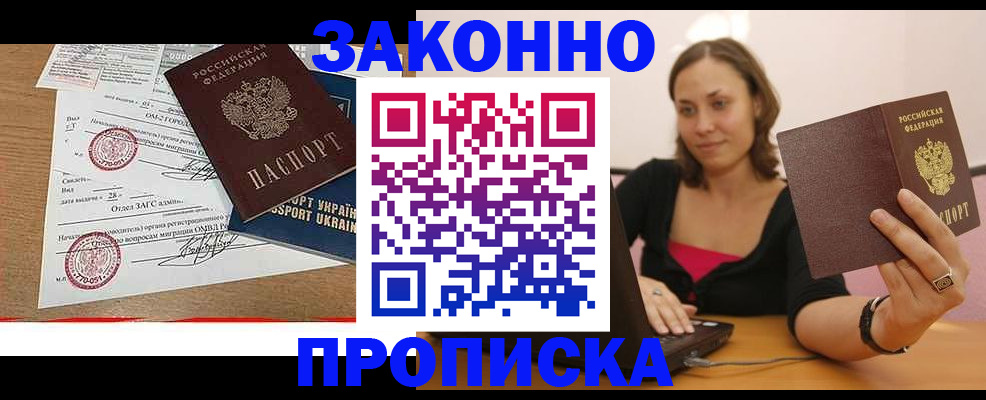 временная прописка в Богородске