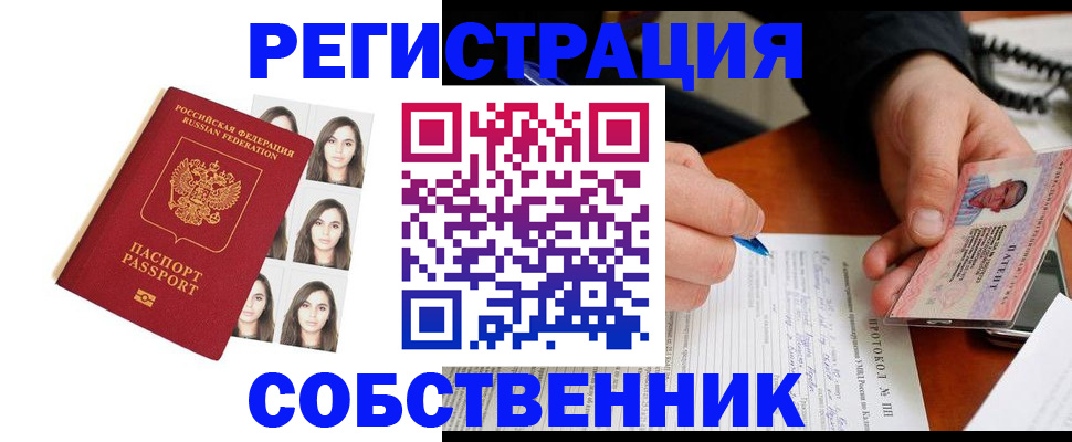 временная регистрация для всех в Богородске